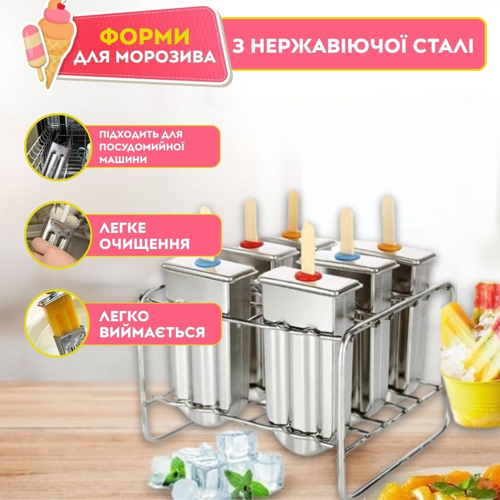 Форми для морозива з нержавіючої сталі